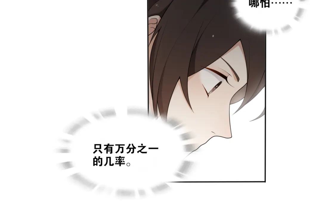 《离尘》第18话 逐渐靠近的两个人？ 第42页