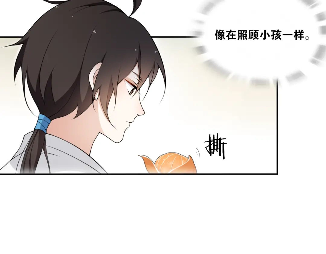 《离尘》第18话 逐渐靠近的两个人？ 第34页