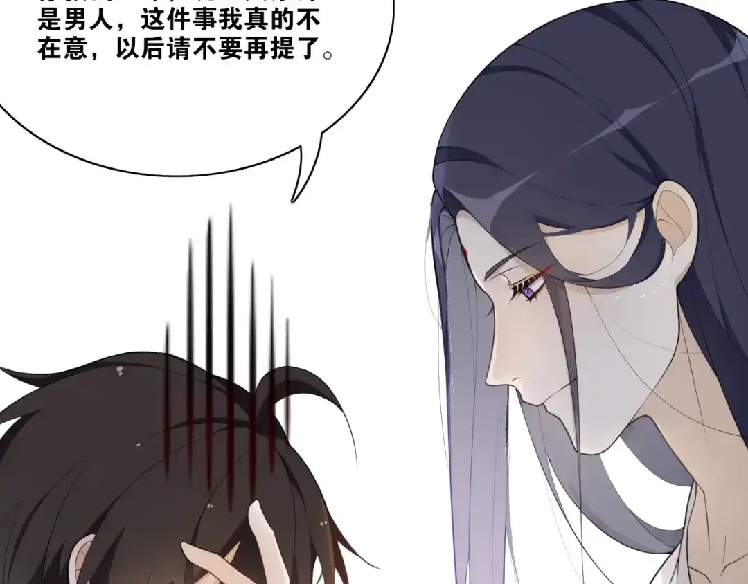 《离尘》第18话 逐渐靠近的两个人？ 第23页