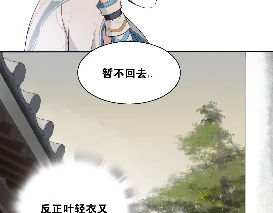 《离尘》第19话 谁的劫 第50页
