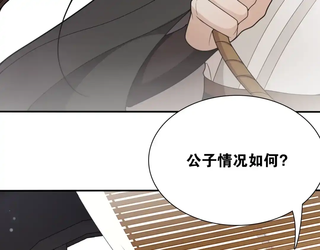 《离尘》第19话 谁的劫 第33页