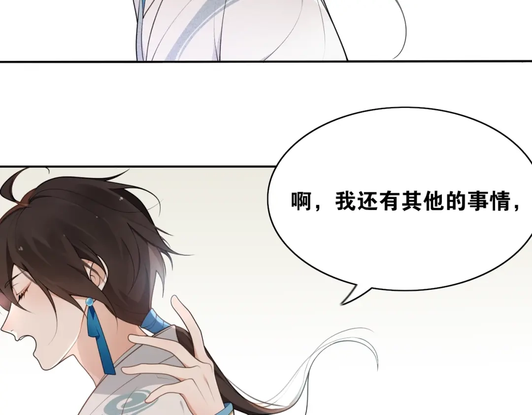 《离尘》第19话 谁的劫 第49页