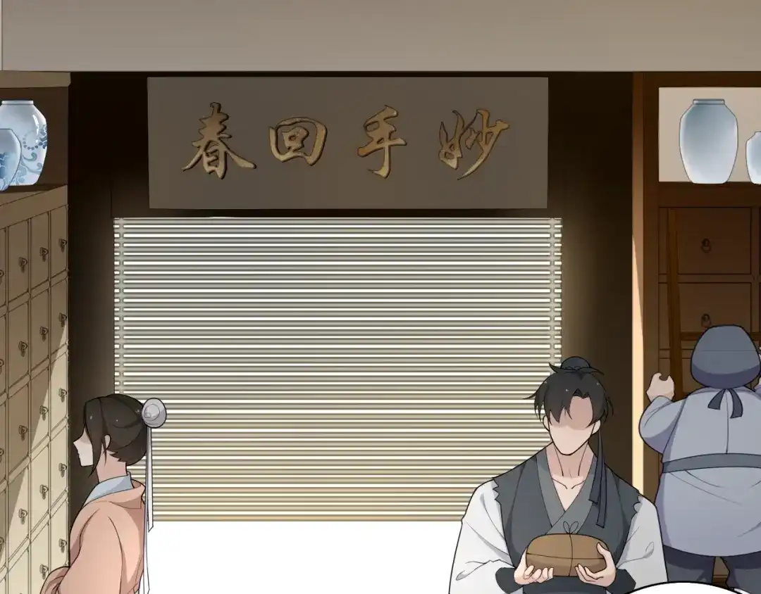 《离尘》第19话 谁的劫 第43页