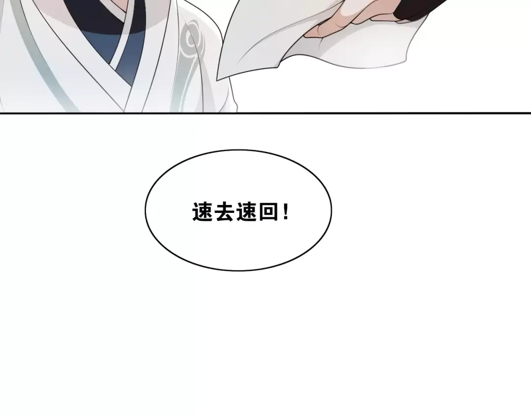 《离尘》第19话 谁的劫 第39页