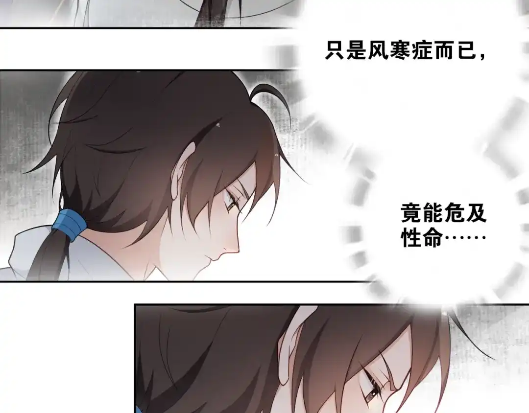 《离尘》第19话 谁的劫 第9页