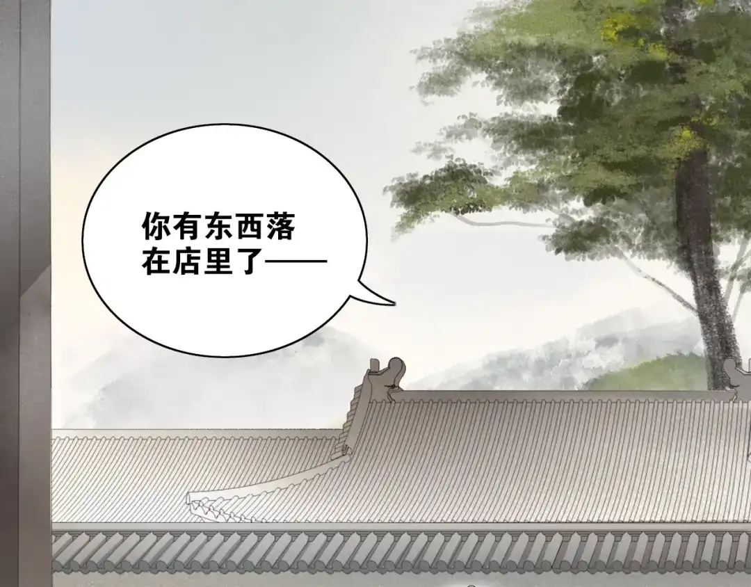 《离尘》第19话 谁的劫 第60页
