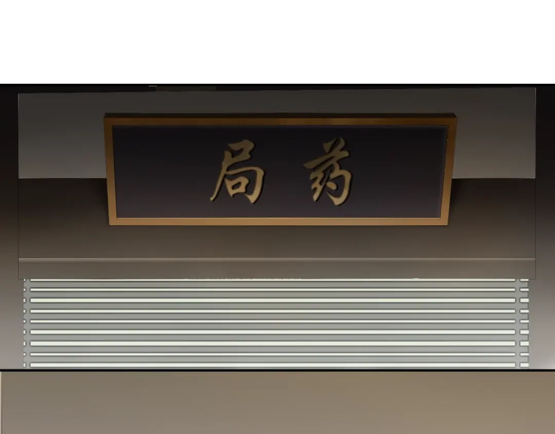 《离尘》第19话 谁的劫 第42页