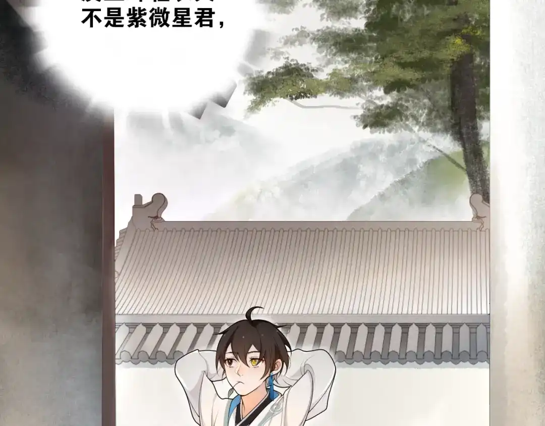 《离尘》第19话 谁的劫 第51页