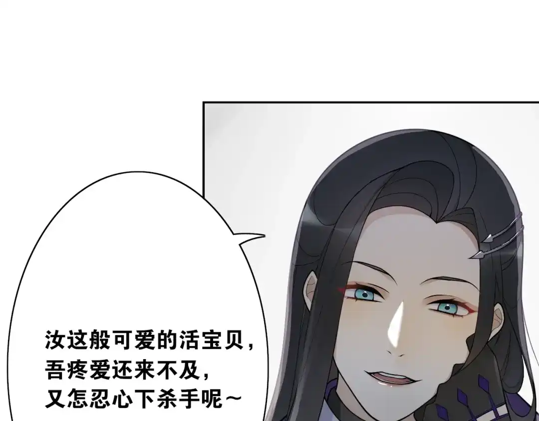 《离尘》第20话 笼中鸟 第67页