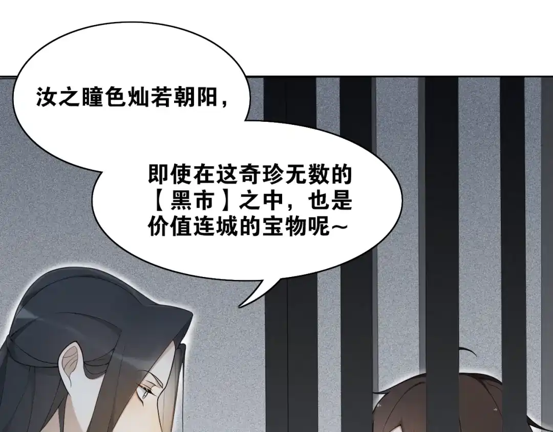 《离尘》第20话 笼中鸟 第15页