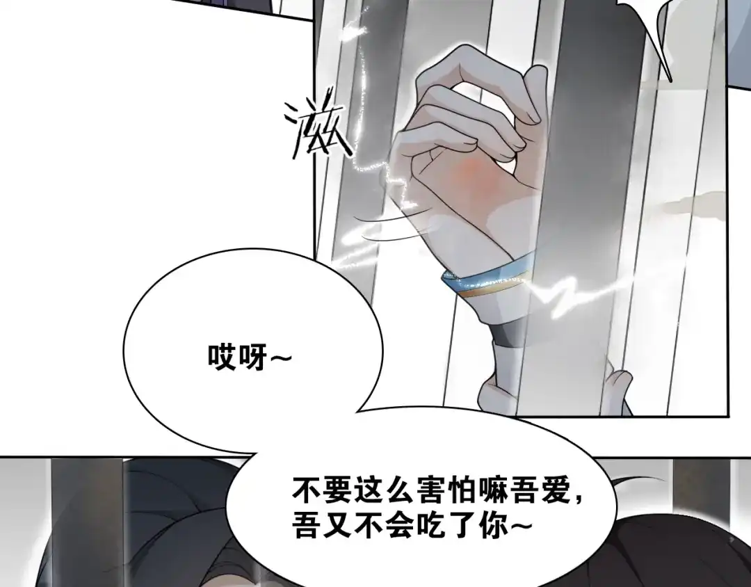 《离尘》第20话 笼中鸟 第23页