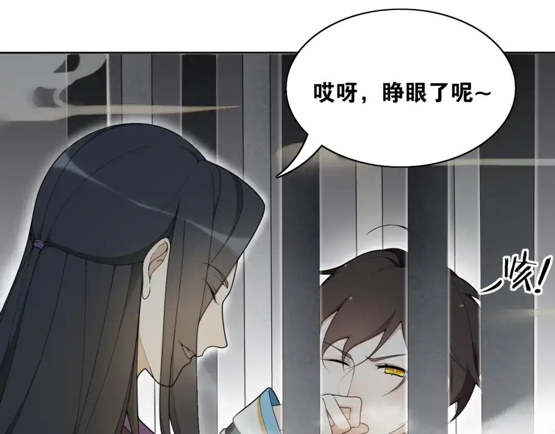 《离尘》第20话 笼中鸟 第61页