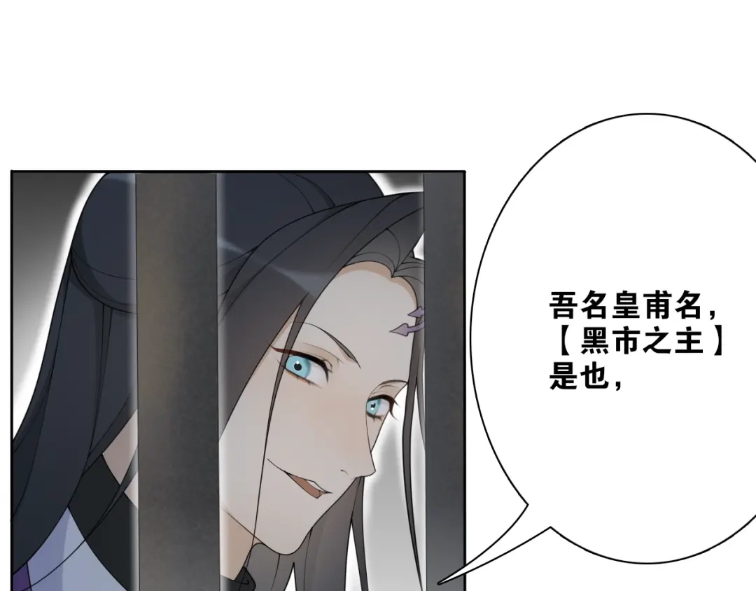 《离尘》第20话 笼中鸟 第25页