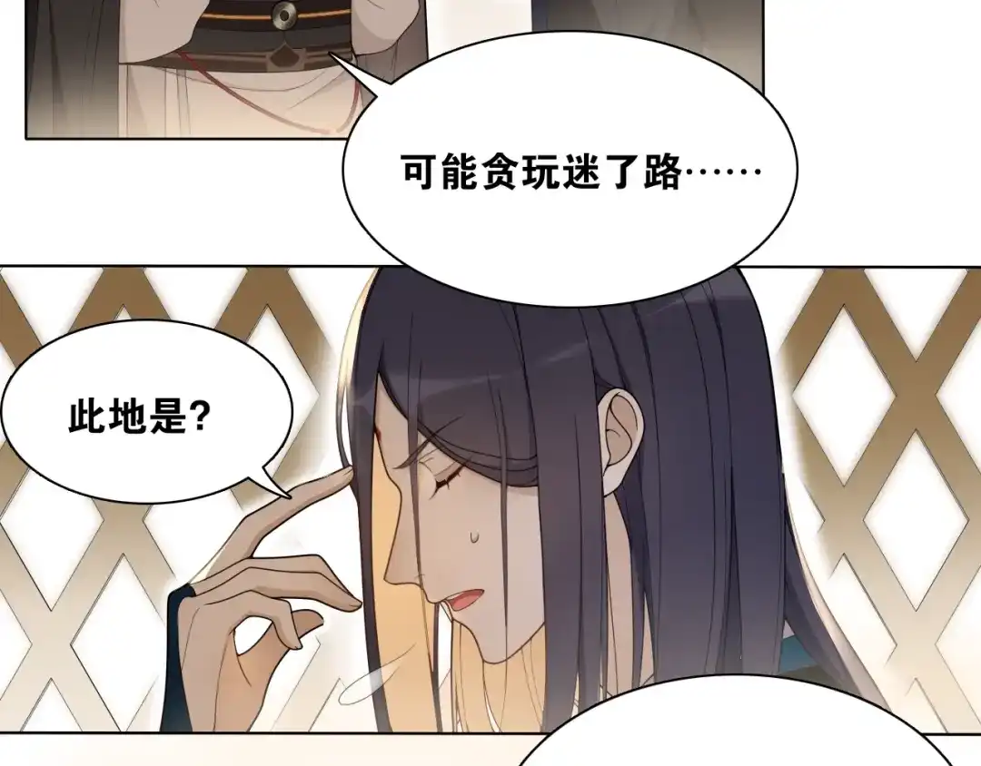 《离尘》第20话 笼中鸟 第38页
