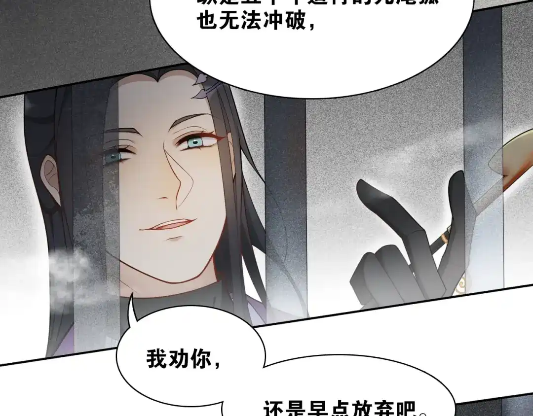 《离尘》第20话 笼中鸟 第58页
