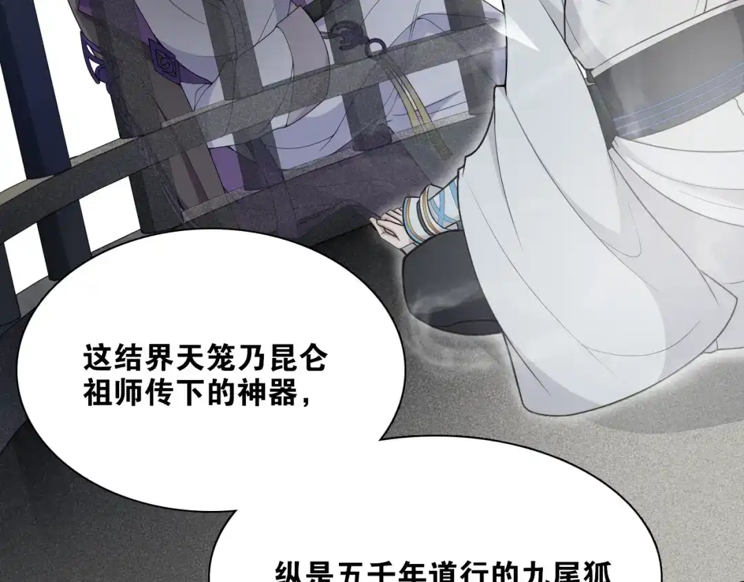 《离尘》第20话 笼中鸟 第57页