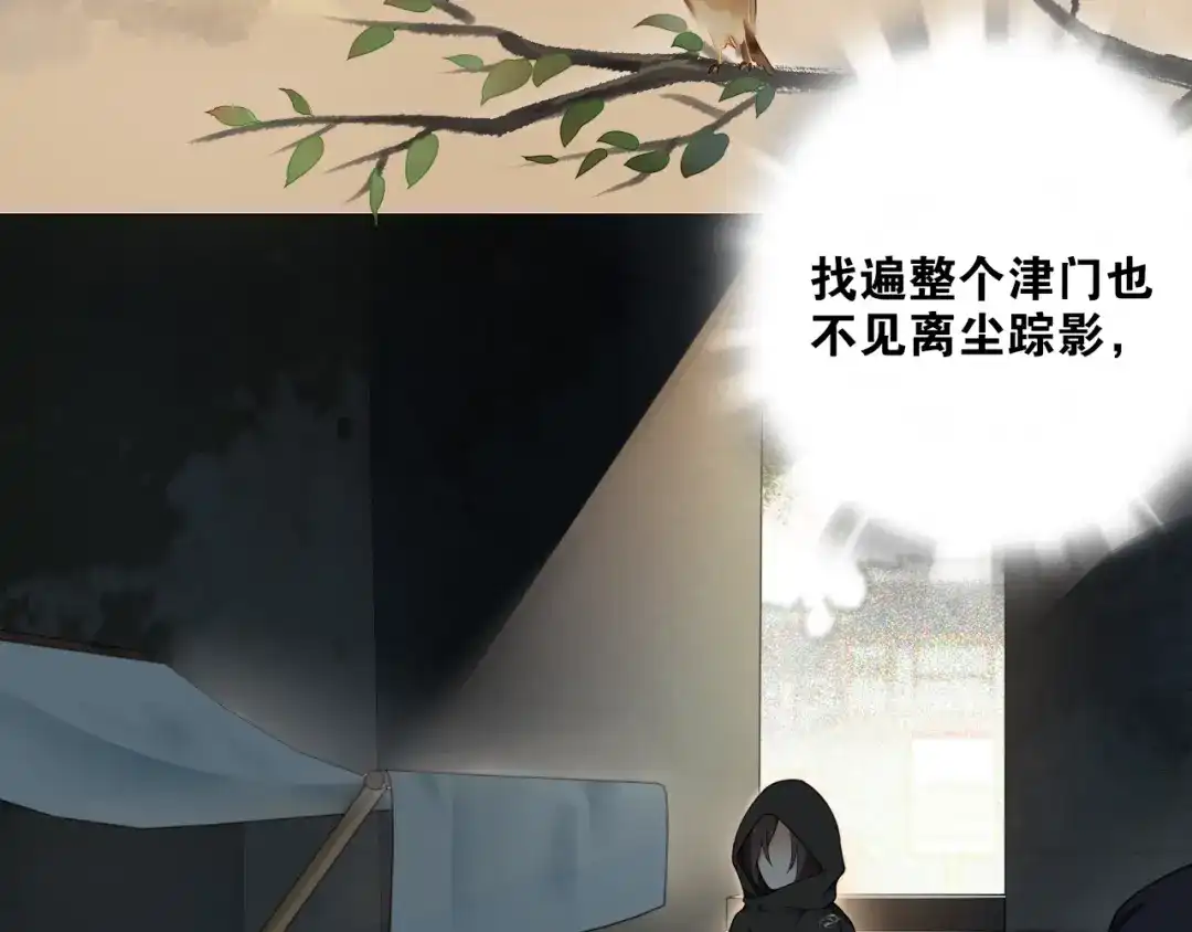 《离尘》第20话 笼中鸟 第44页