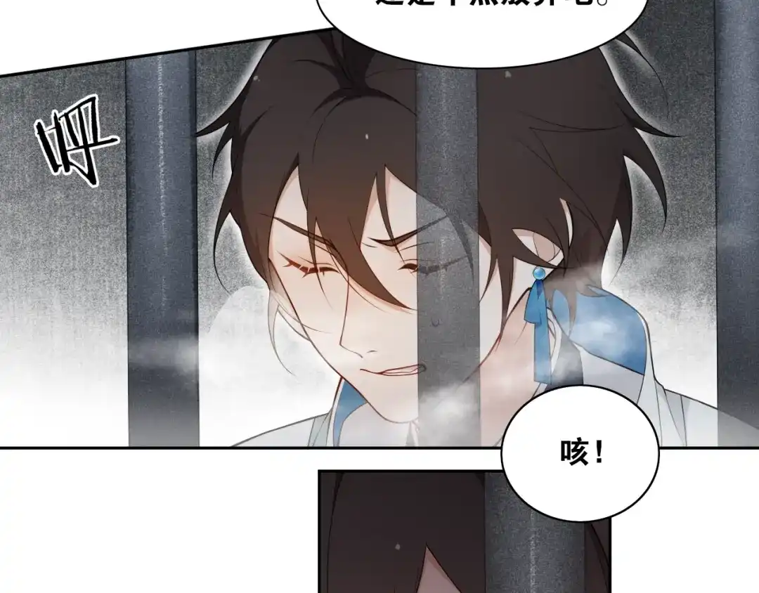 《离尘》第20话 笼中鸟 第59页