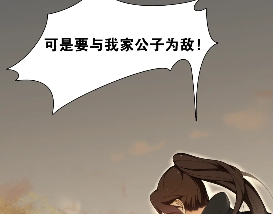 《离尘》第21话 上钩鱼 第22页