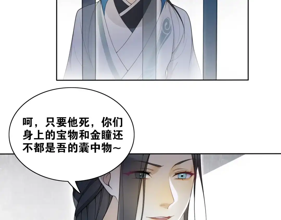《离尘》第21话 上钩鱼 第38页