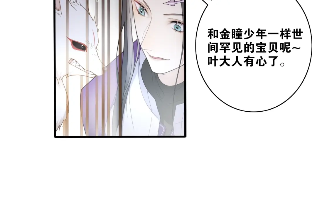《离尘》第21话 上钩鱼 第52页