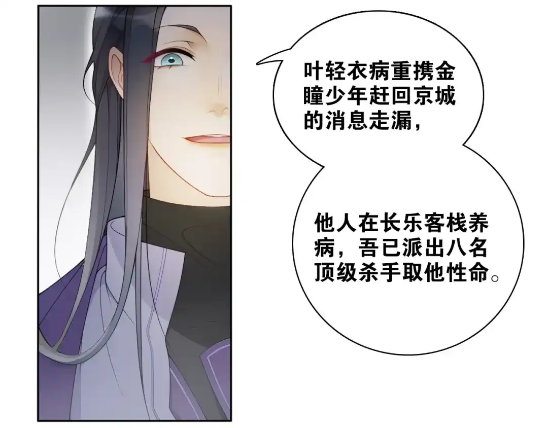 《离尘》第21话 上钩鱼 第36页