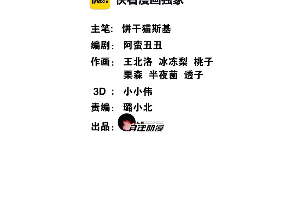 《离尘》第21话 上钩鱼 第2页