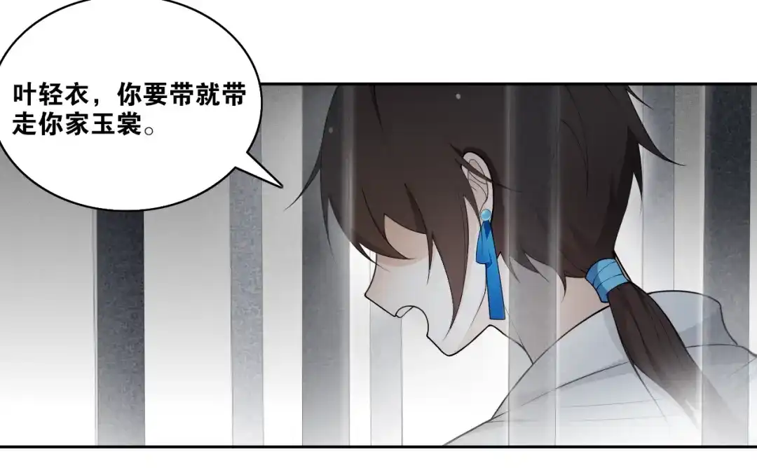 《离尘》第21话 上钩鱼 第58页