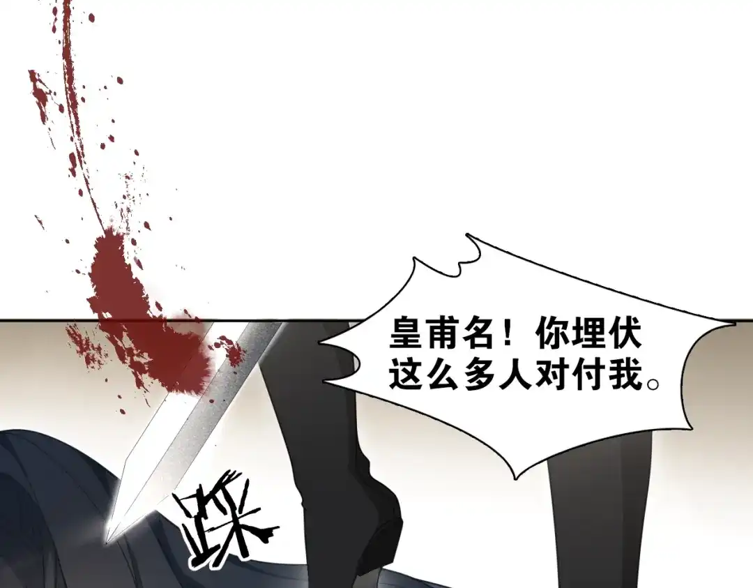 《离尘》第21话 上钩鱼 第20页