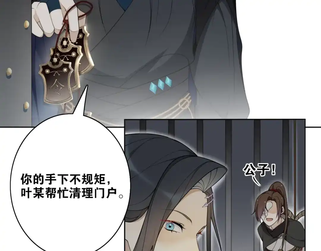 《离尘》第21话 上钩鱼 第43页