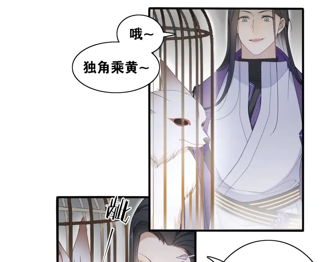 《离尘》第21话 上钩鱼 第51页