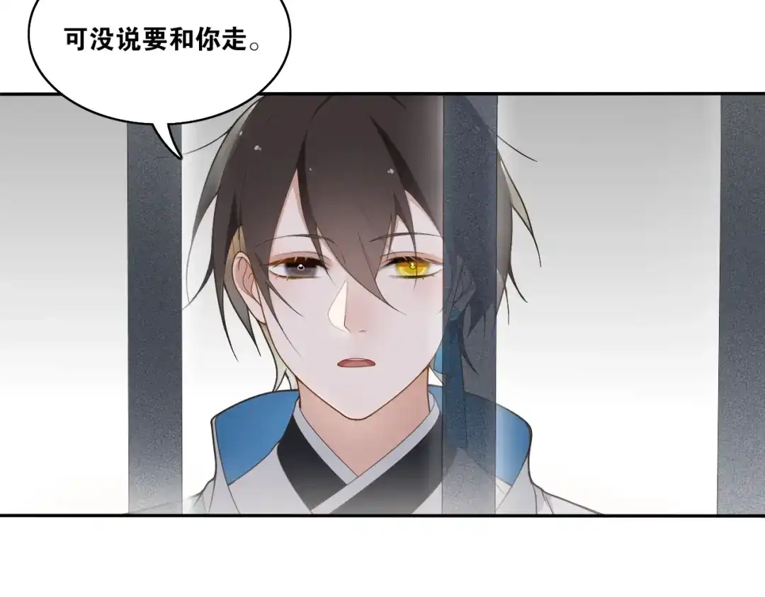 《离尘》第21话 上钩鱼 第60页