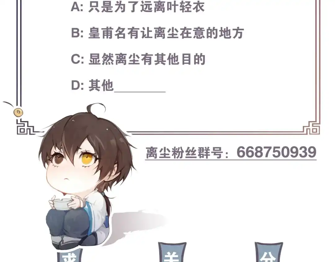 《离尘》第21话 上钩鱼 第62页