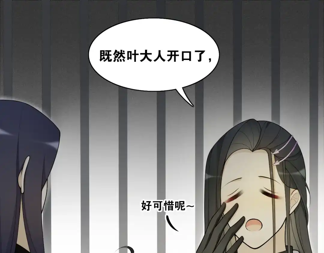 《离尘》第21话 上钩鱼 第53页