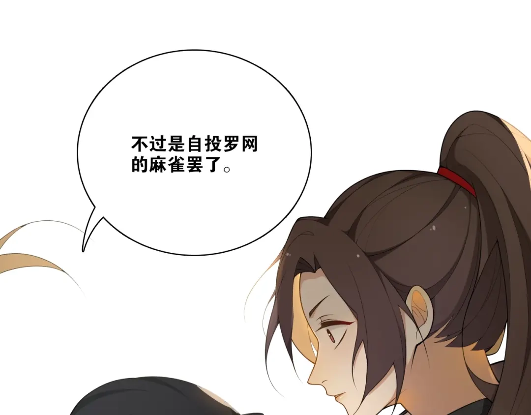 《离尘》第21话 上钩鱼 第28页