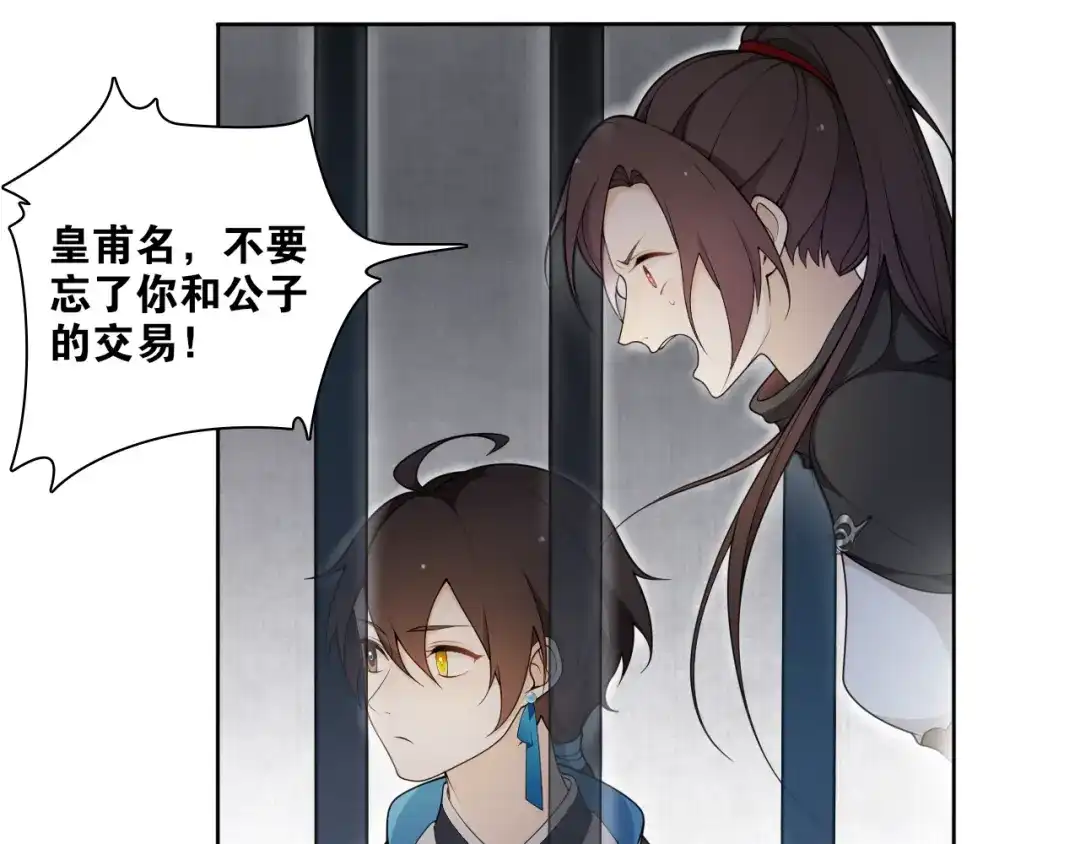 《离尘》第21话 上钩鱼 第37页