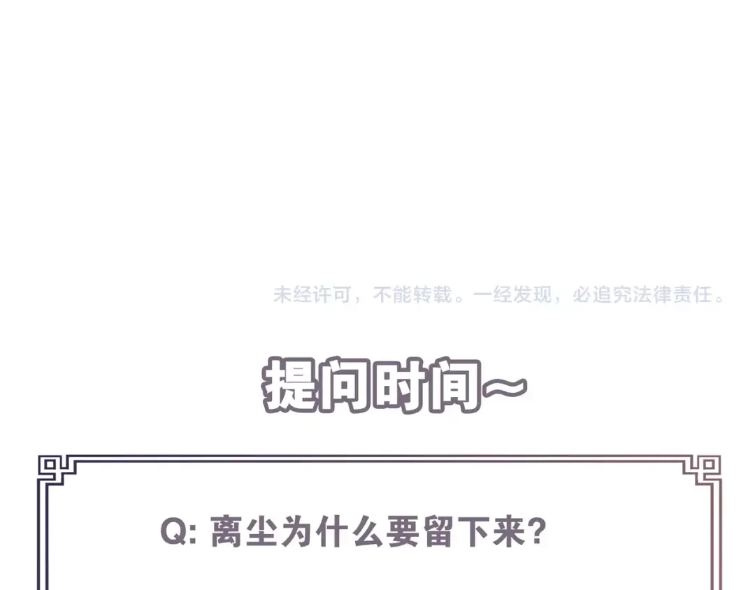 《离尘》第21话 上钩鱼 第61页