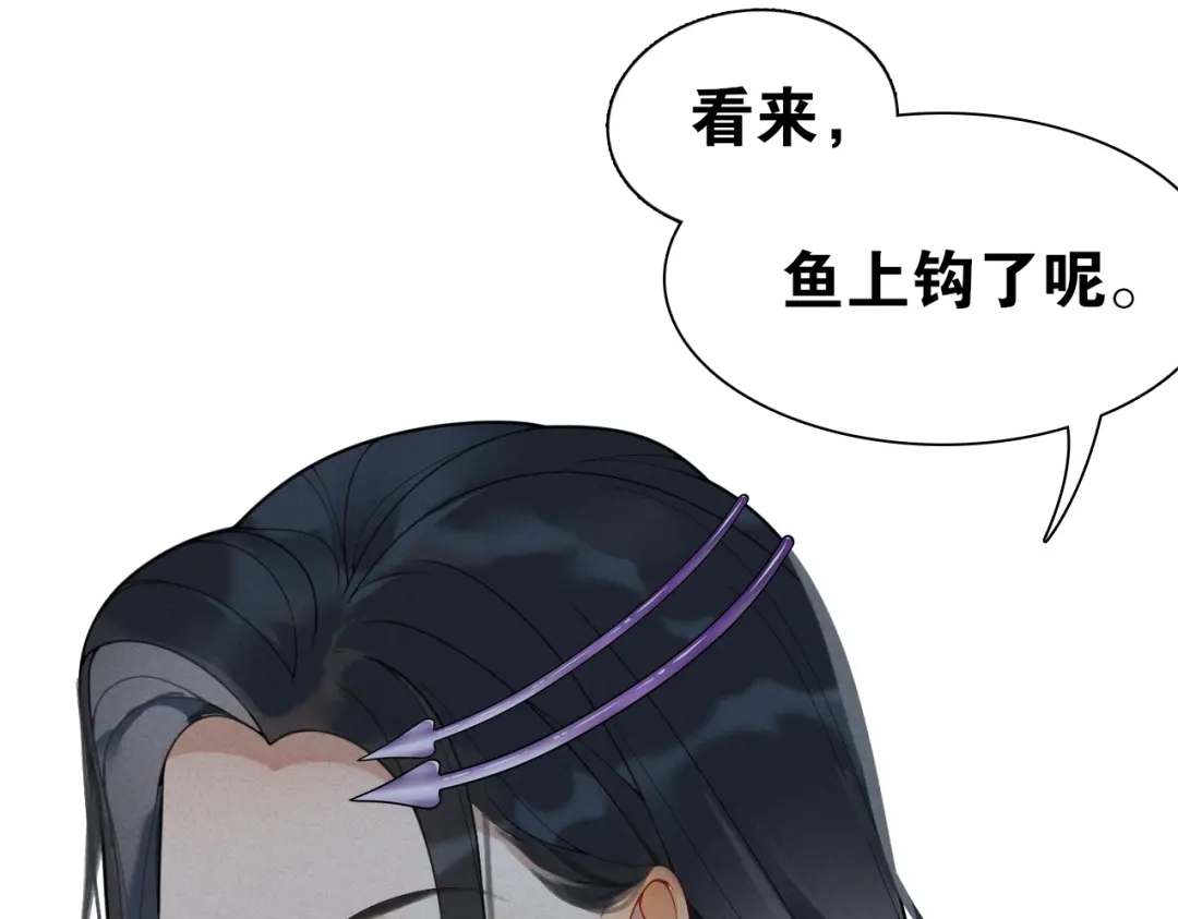 《离尘》第21话 上钩鱼 第15页