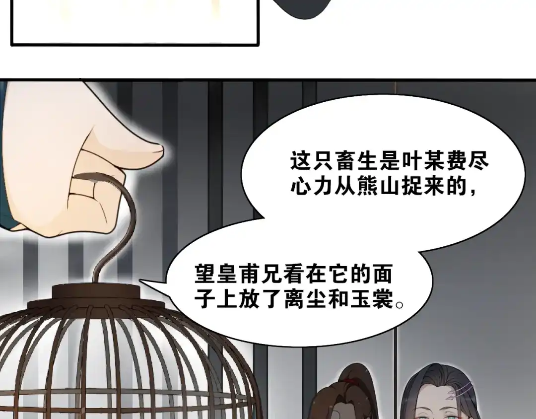 《离尘》第21话 上钩鱼 第49页