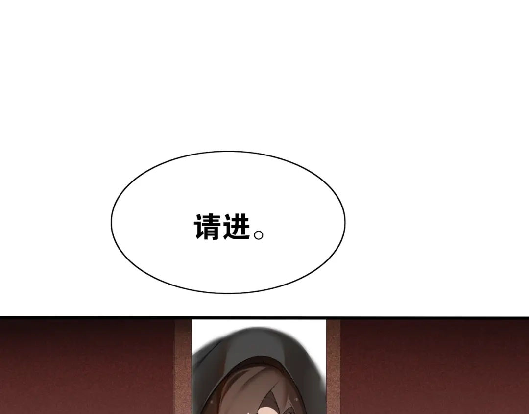 《离尘》第21话 上钩鱼 第7页