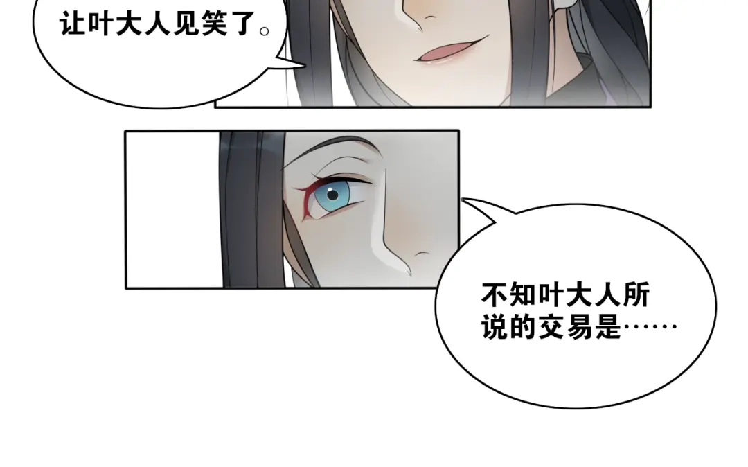 《离尘》第21话 上钩鱼 第47页
