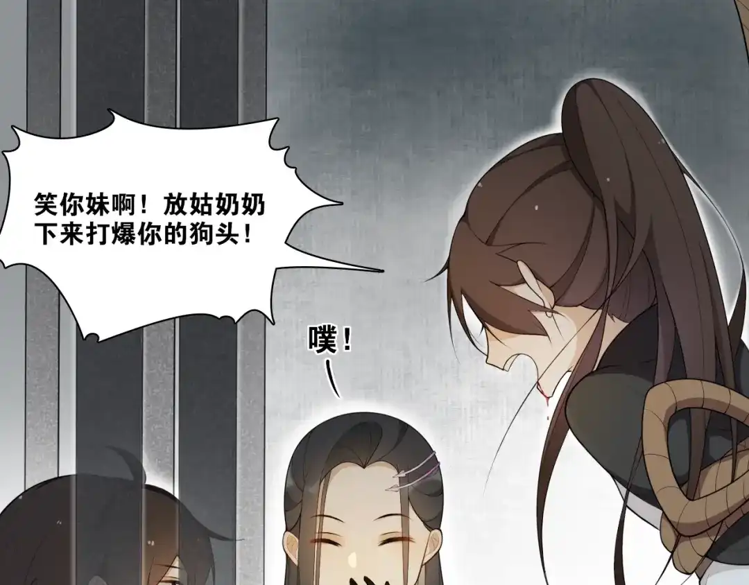 《离尘》第21话 上钩鱼 第34页