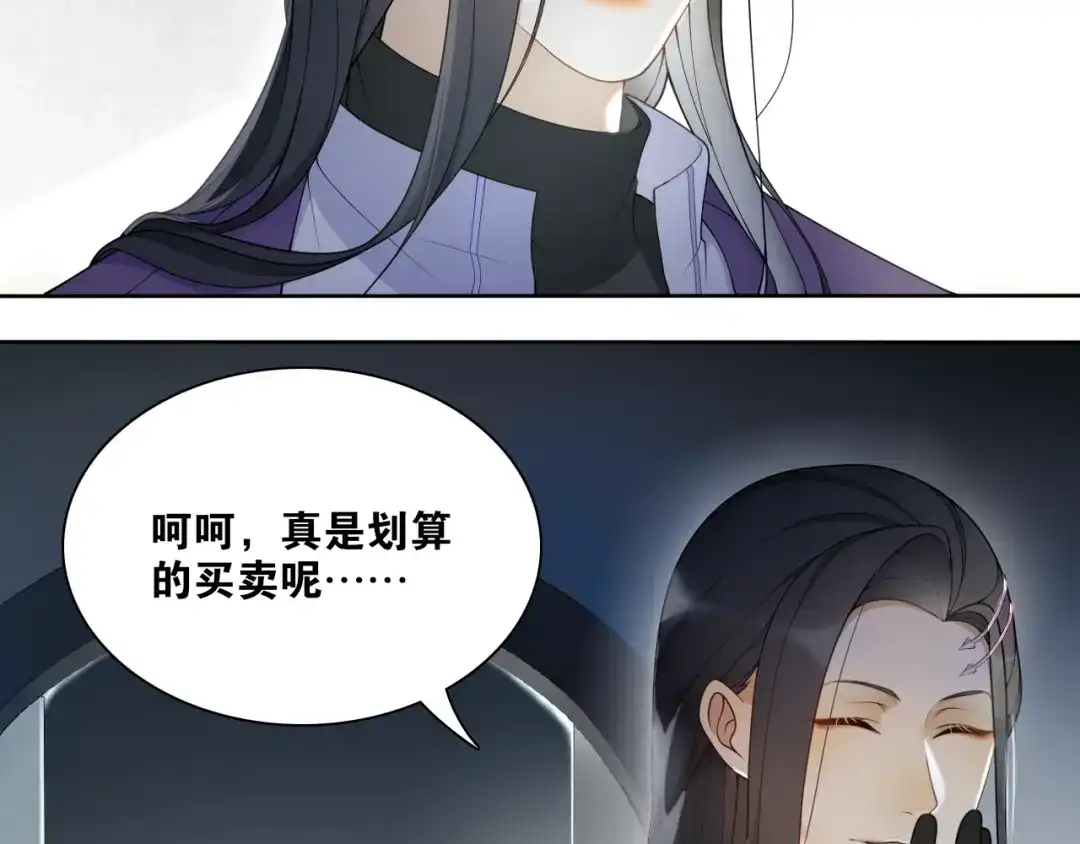 《离尘》第21话 上钩鱼 第39页