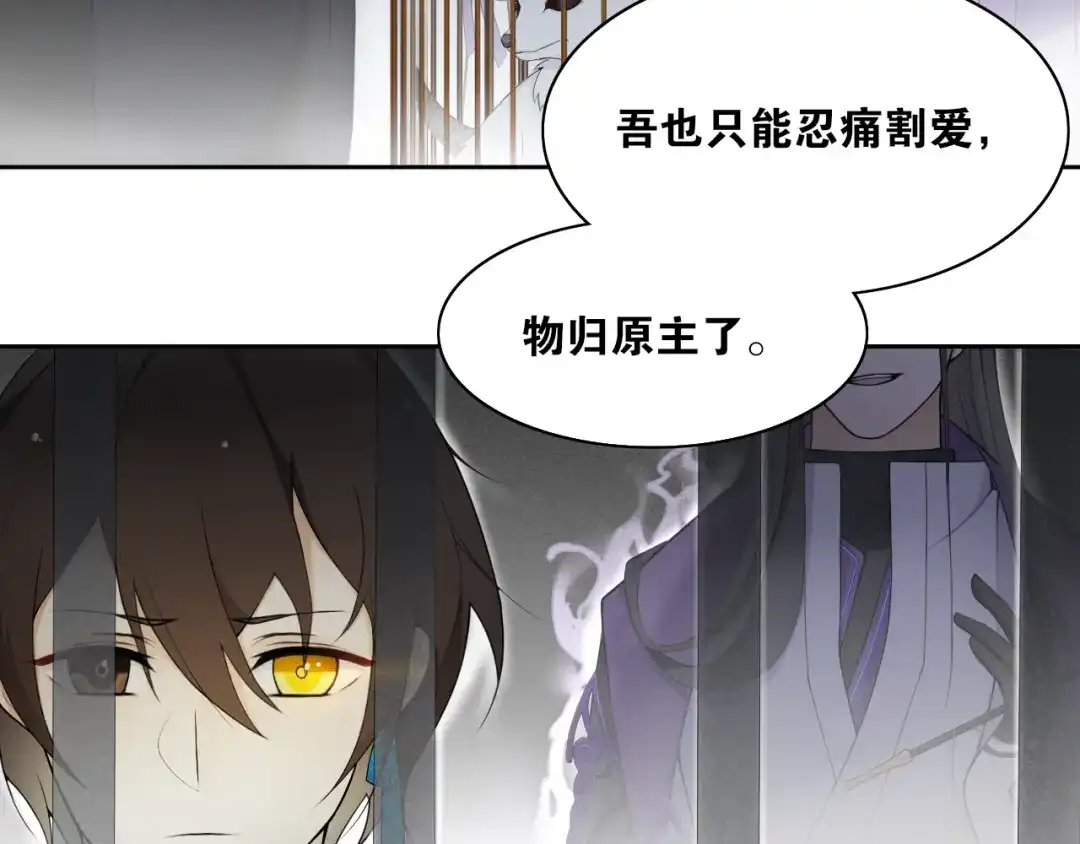 《离尘》第21话 上钩鱼 第55页