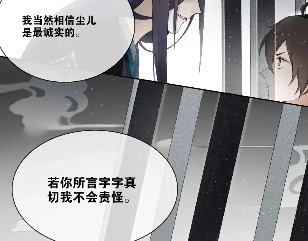 《离尘》第22话 违心话 第11页
