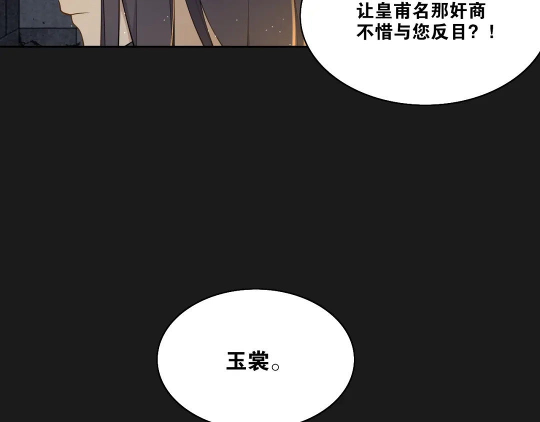 《离尘》第22话 违心话 第63页