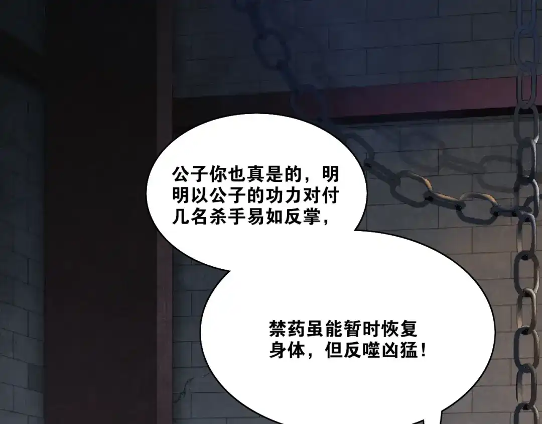 《离尘》第22话 违心话 第59页
