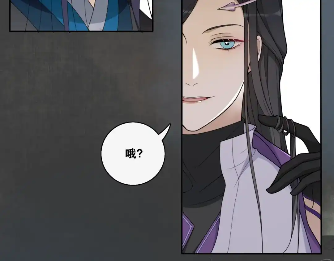 《离尘》第22话 违心话 第23页