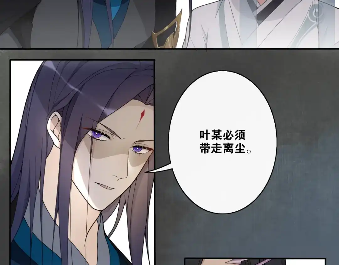《离尘》第22话 违心话 第22页
