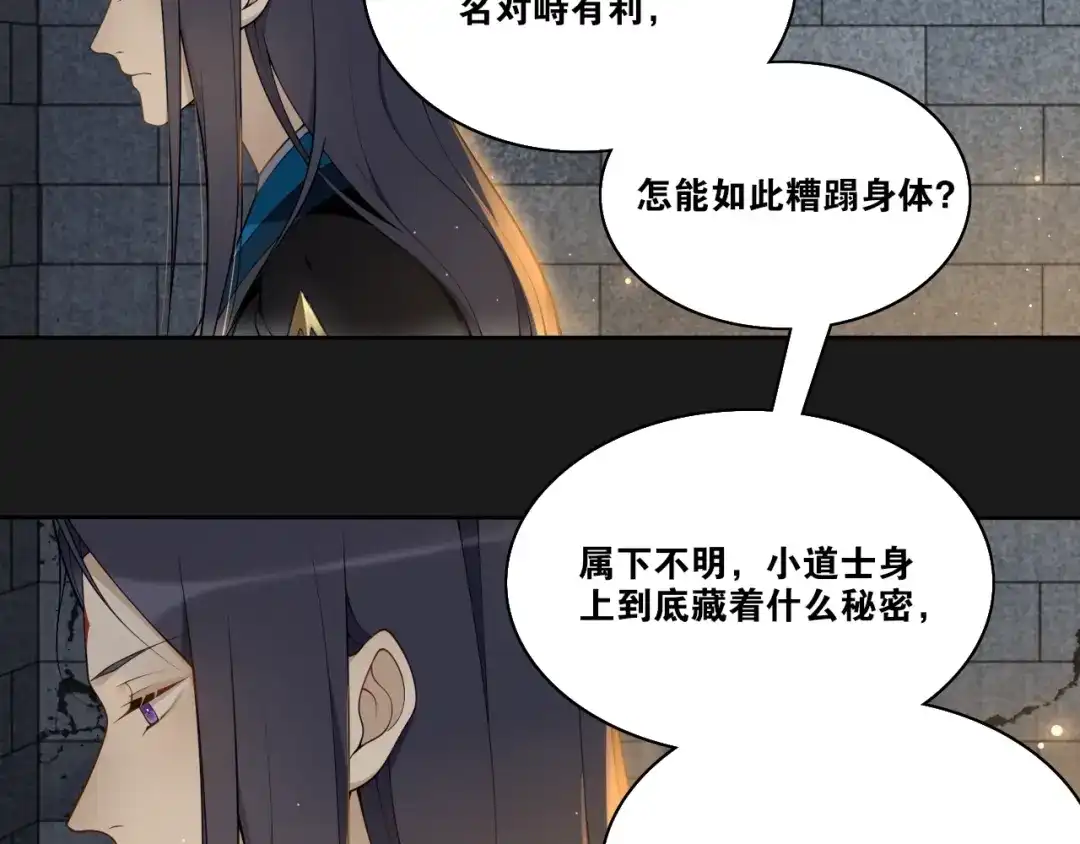 《离尘》第22话 违心话 第62页